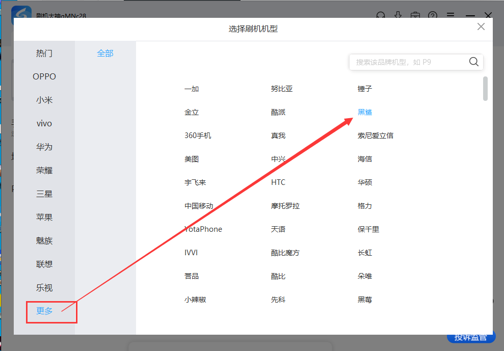 黑鲨2pro怎么恢复出厂系统？线刷宝刷机工具线刷教程