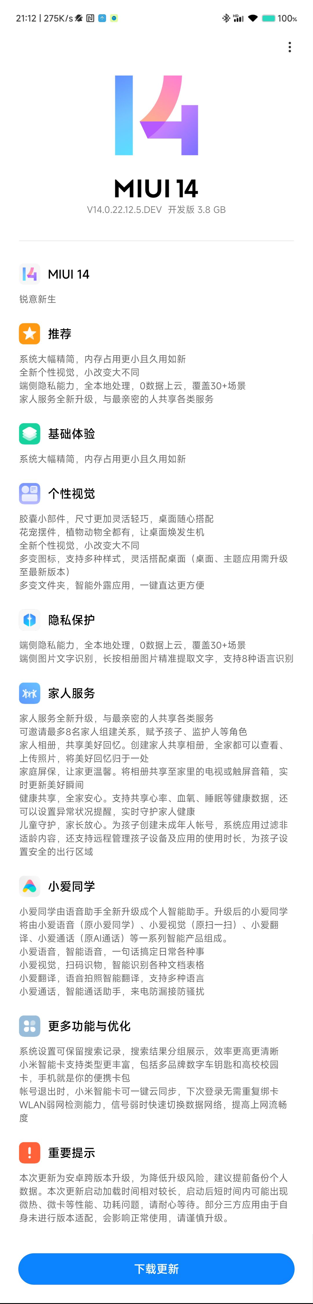 MIUI14最新稳定版内测更新详情：MIUI14锐意新生