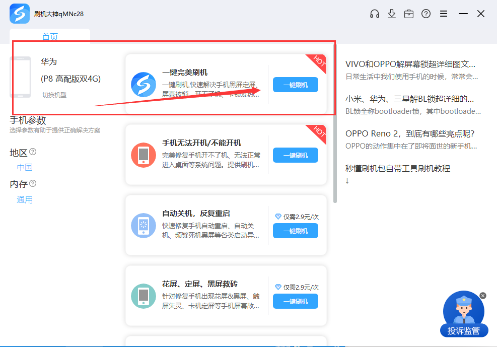 华为p8max线刷ROM包_线刷宝一键线刷救砖图文教程