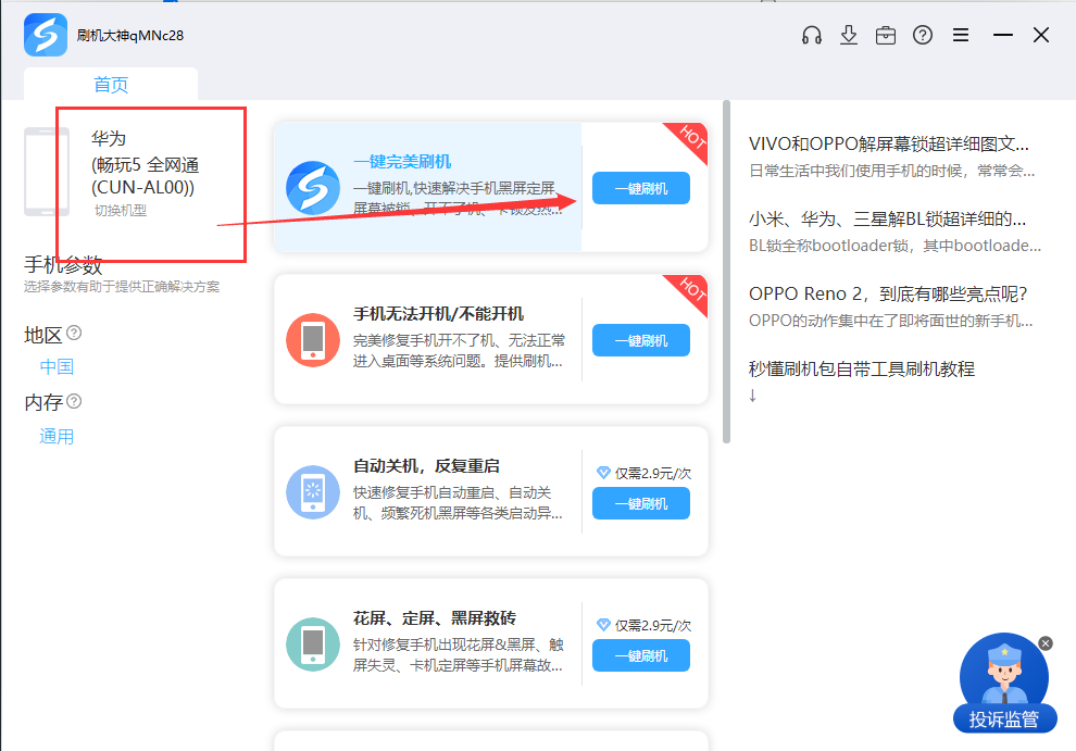 华为畅玩5_卡刷ROM包通用刷机教程_线刷宝recovery强刷教程