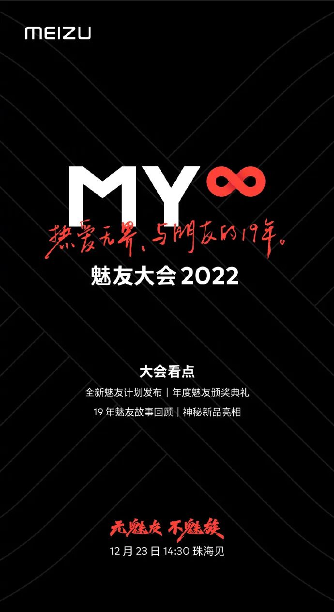 【新机】魅族20谍照曝光？魅友大会将于12月23日举行