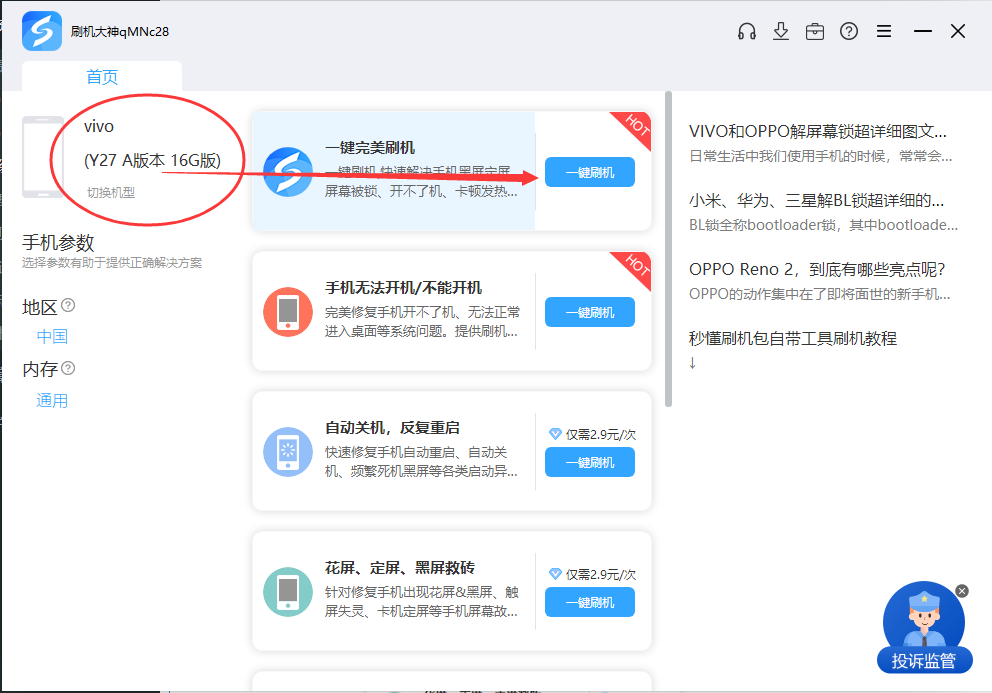 vivoy27密码忘记了怎么刷机？线刷宝万能刷机工具教程