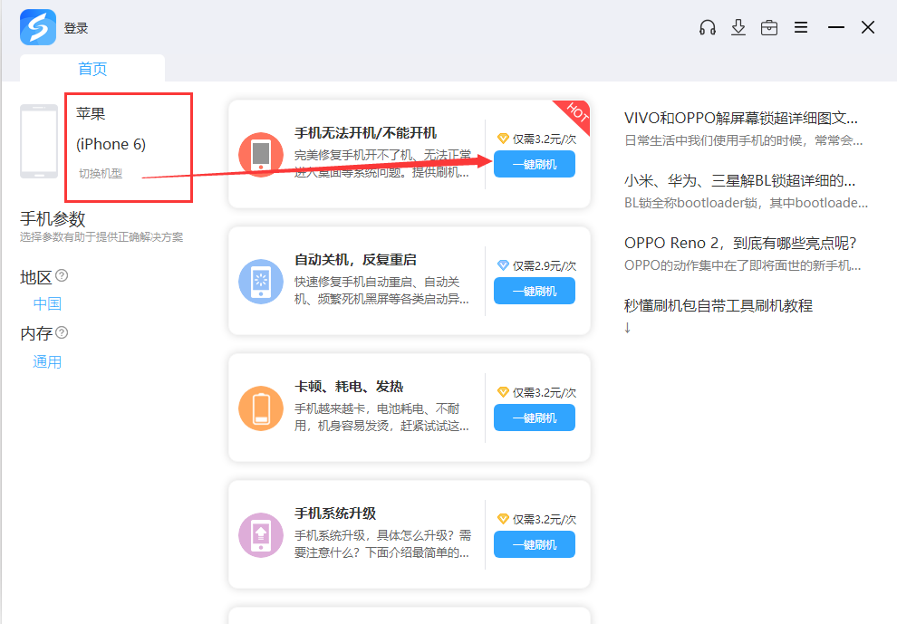 苹果iphone6（a1586）刷机解锁_线刷宝一键线刷救砖教程
