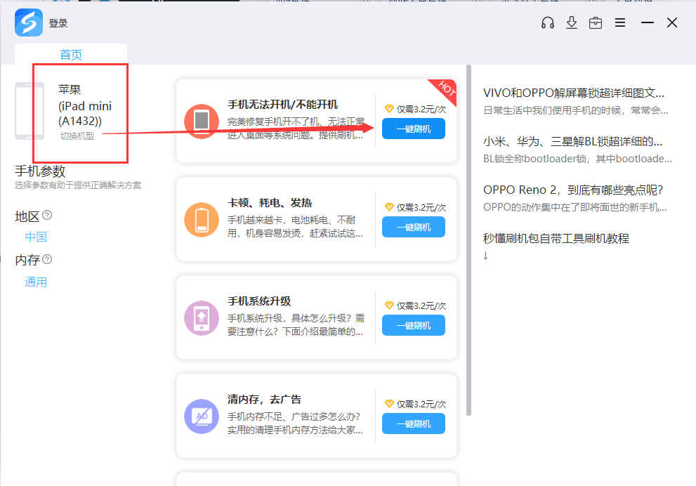 什么是刷机？ipad刷机怎么刷？线刷宝刷机工具教程