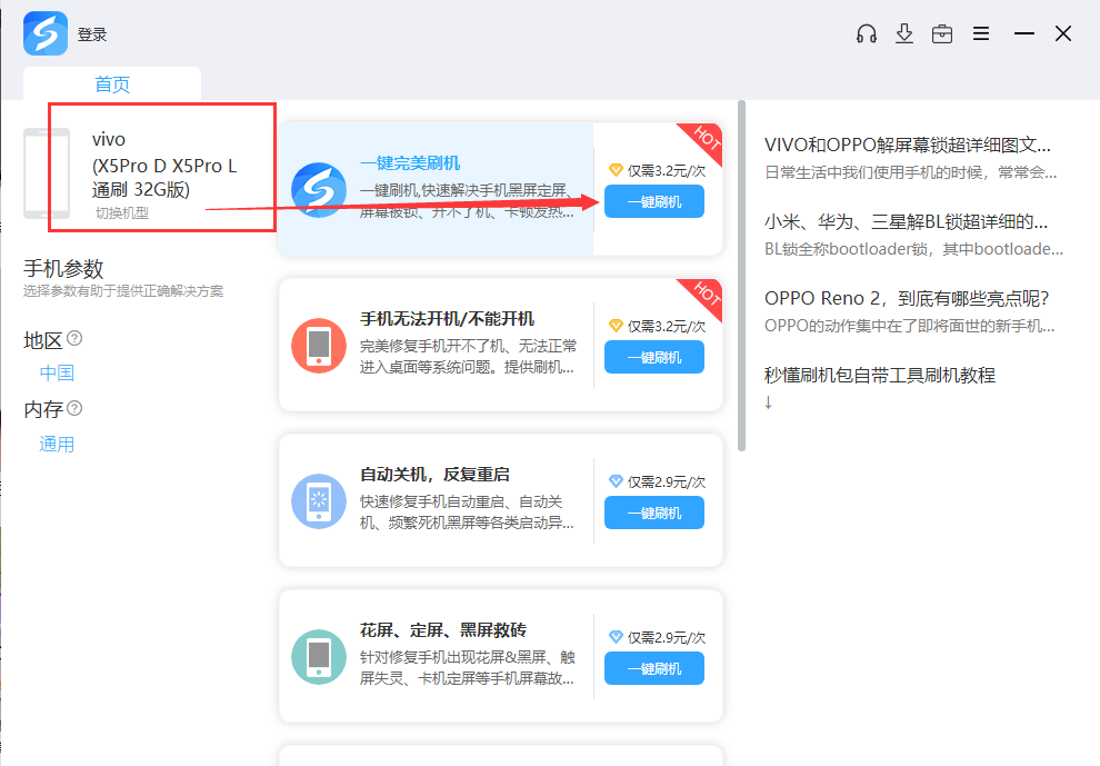 优思U999线刷宝刷机教程_线刷救砖教程图解