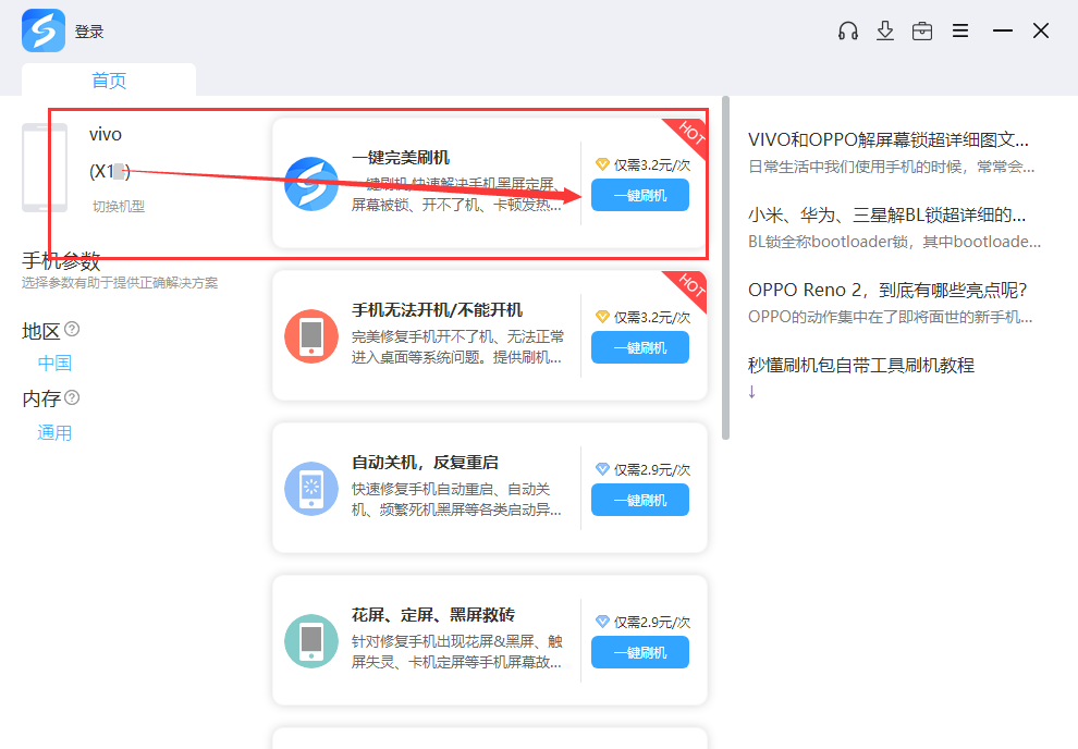vivo x1刷机解锁_线刷救砖_线刷宝万能刷机工具教程