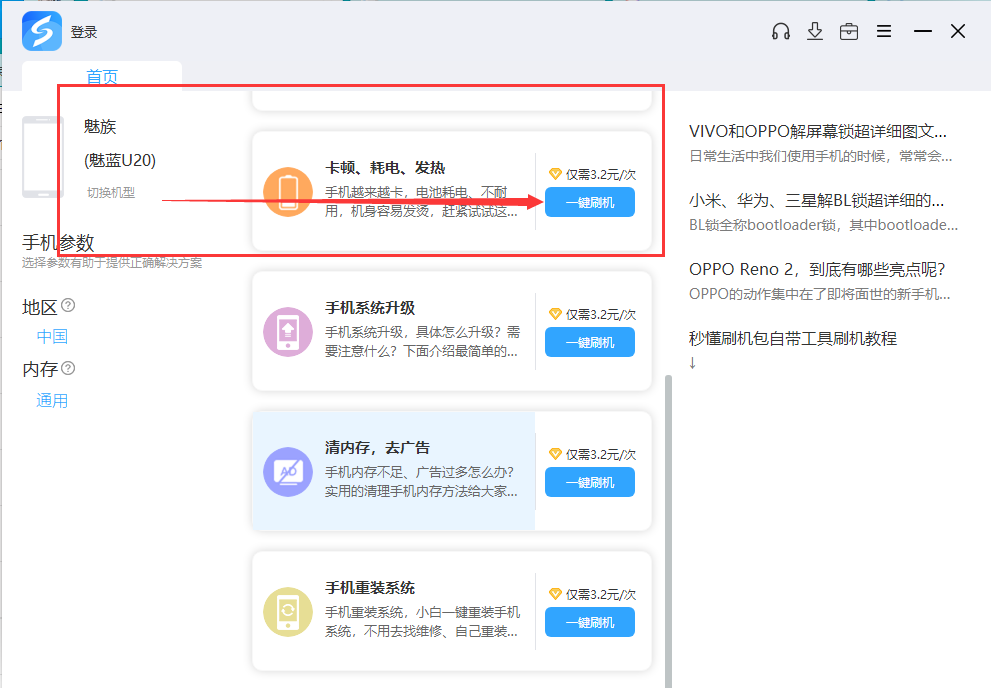魅蓝u10怎么卡刷？线刷宝万能刷机工具recovery刷机教程