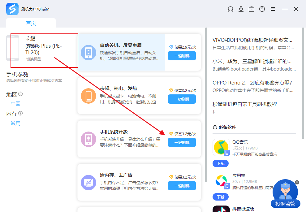 荣耀6plus刷机升级技巧_线刷宝万能刷机工具使用教程