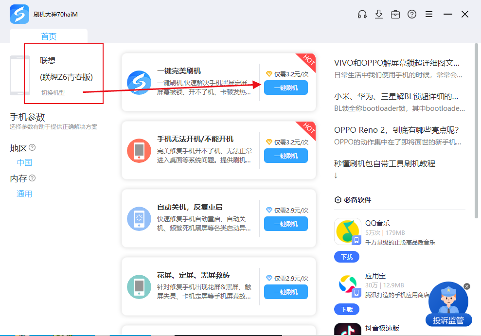 联想z6青春版刷机_线刷救砖教程_线刷宝万能刷机工具教程