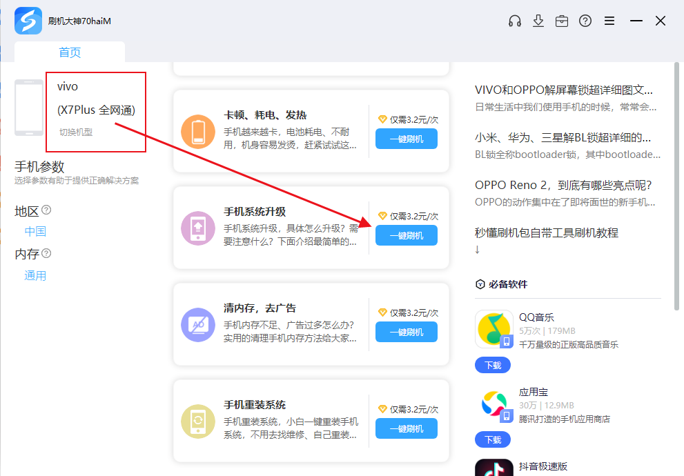 vivox7plus卡刷升级_线刷宝刷机工具_recovery刷机教程