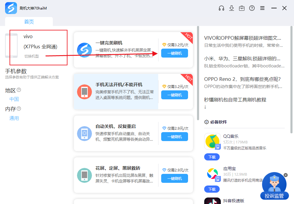 vivox7plus忘记密码不开机_线刷宝深度高通9008刷机教程