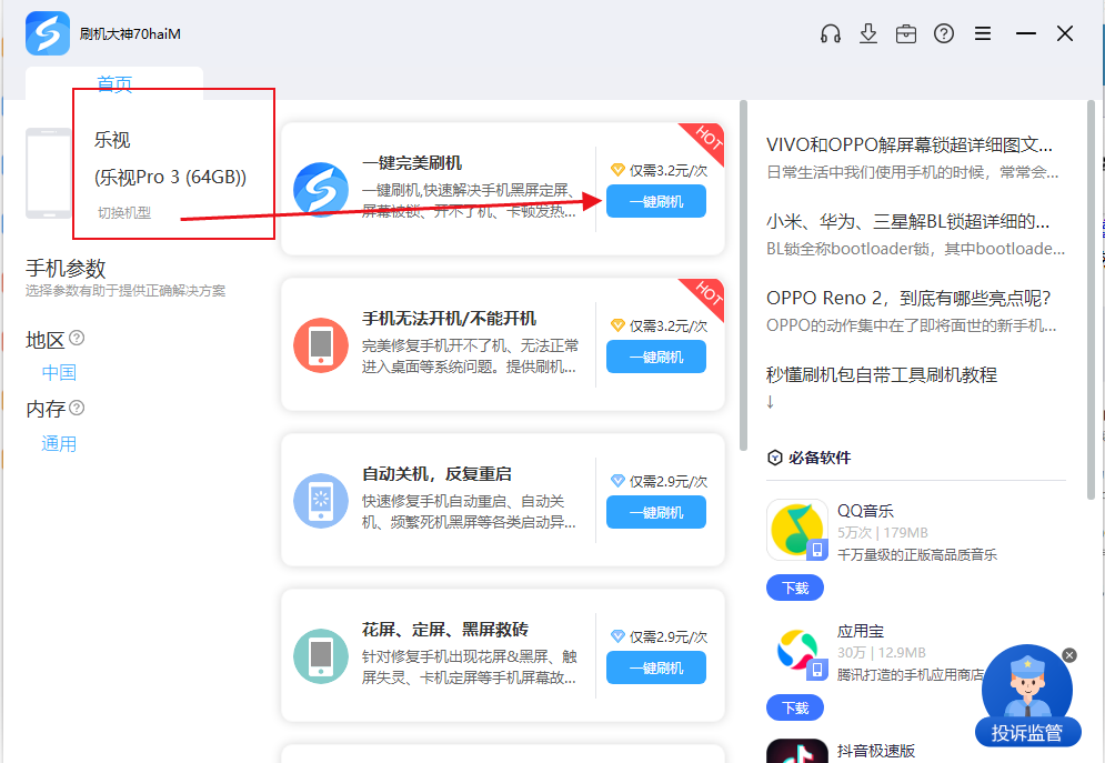 乐视pro3刷机_线刷教程_线刷宝万能刷机工具救砖教程