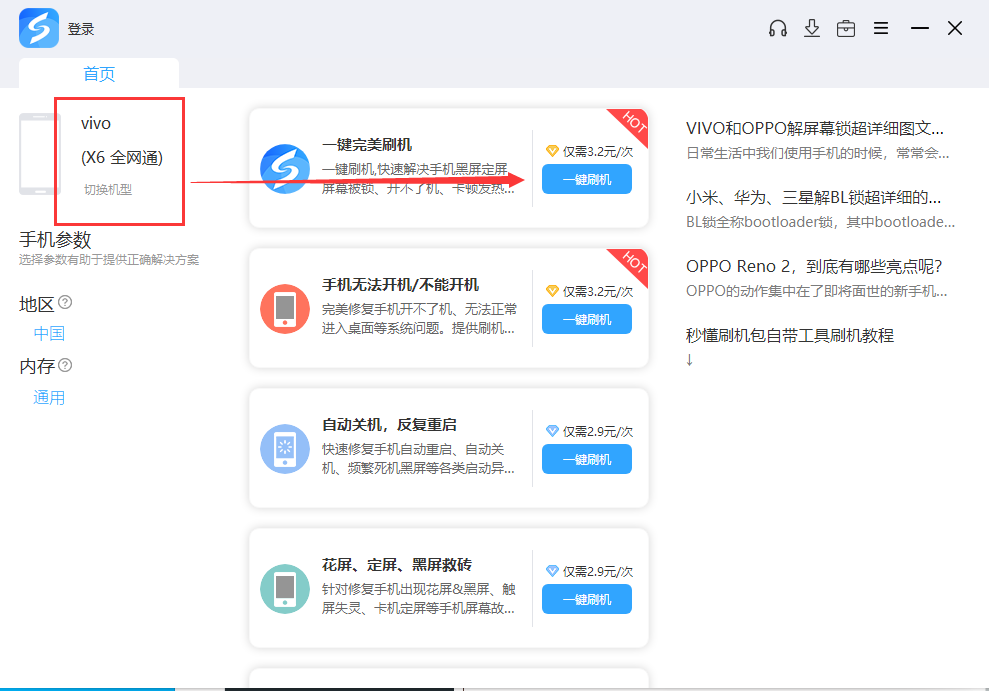 vivox6配置怎么样？如何刷机升级？线刷宝一键刷机救砖教程