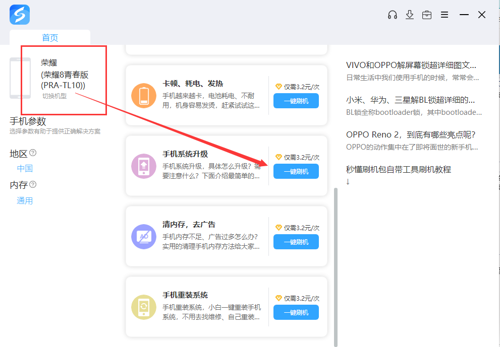 荣耀8青春版(PRA-TL10)刷机_线刷宝工具刷机救砖教程