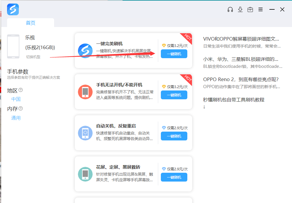 乐视手机刷机包_手机线刷解锁救砖教程_线刷宝刷机工具