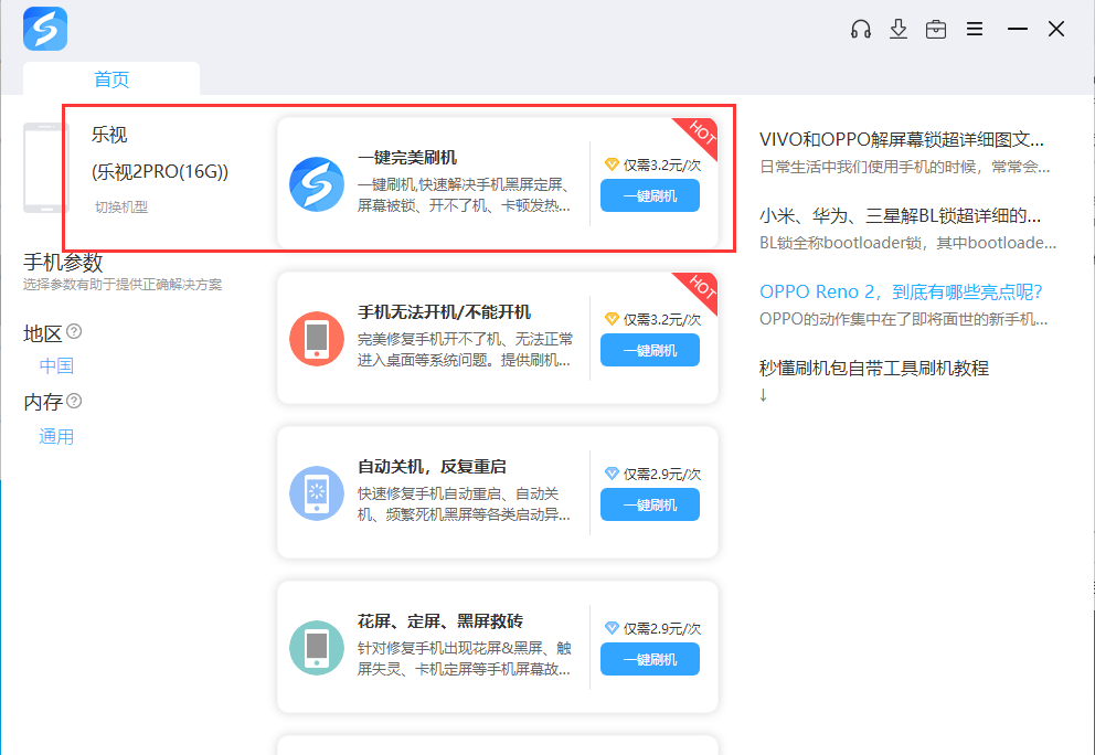 乐视2 Pro如何刷机救砖？线刷宝线刷工具一键刷机教程