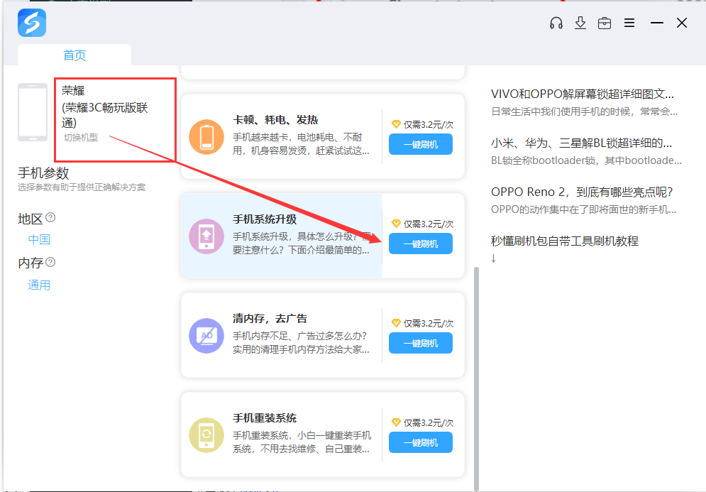 荣耀3C通用刷机救砖_线刷宝一键刷机工具教程