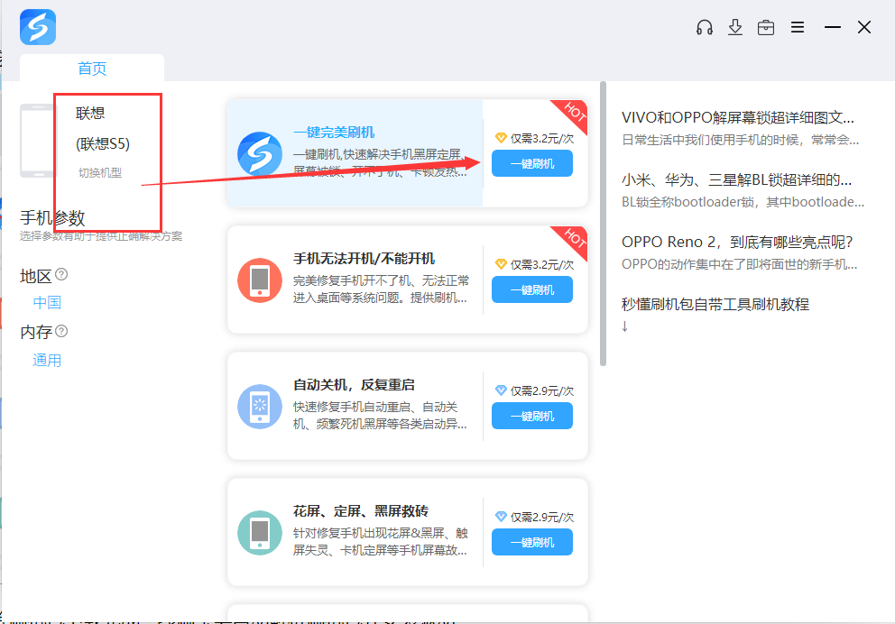 联想S5怎么刷机救砖？线刷宝一键刷机解锁教程