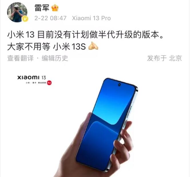 雷总确认,小米13系列没有13S,静等小米 13u系列发布
