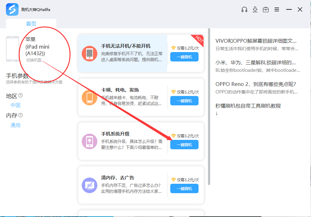 苹果iPad mini(A1432)系统更新以及修复教程，线刷宝刷机让ipad更流畅