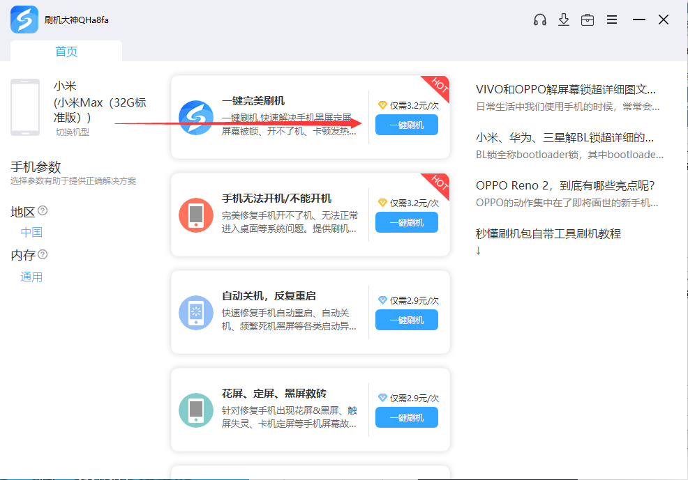 小米max一键刷机_小米手机MIUI升级刷机教程-线刷宝