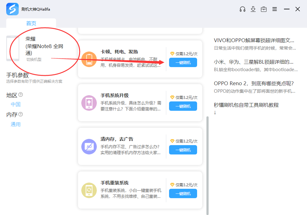 荣耀Note8全网通刷机教程_线刷宝万能刷机升级教程