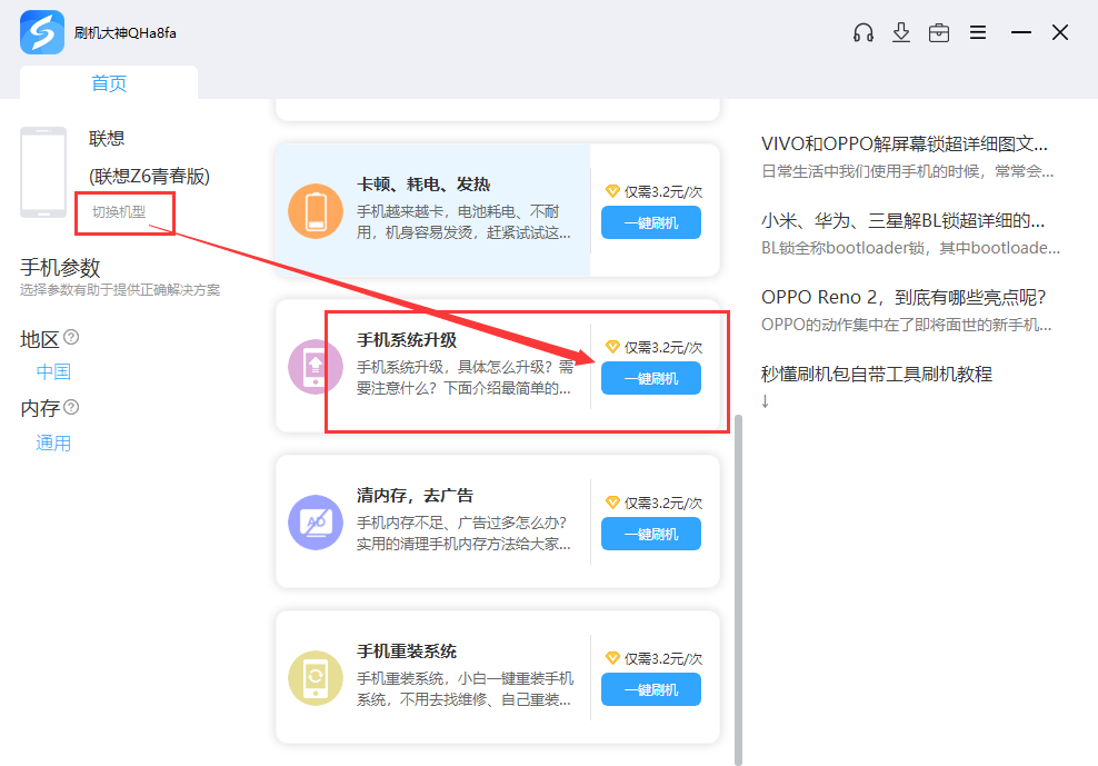 联想z6青春版刷机_卡刷救砖升级_线刷宝万能刷机工具教程