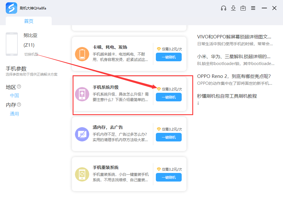 努比亚z11卡刷升级_线刷宝recovery刷机救砖教程
