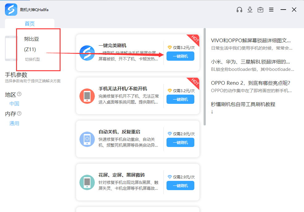 努比亚Z11线刷救砖_线刷宝工具一键刷机解锁教程
