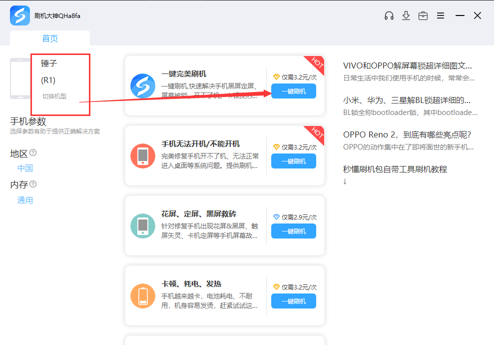 锤子r1怎么刷机？怎么救砖？线刷宝一键刷机工具教程