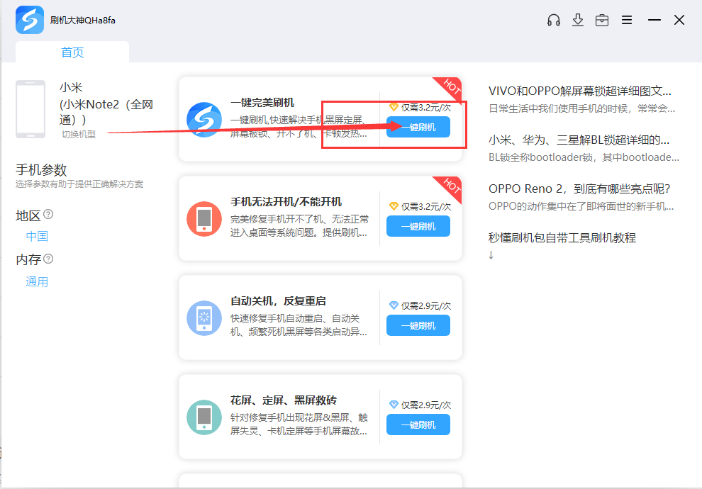 小米note2怎么解锁？怎么线刷救砖？线刷宝工具一键解决