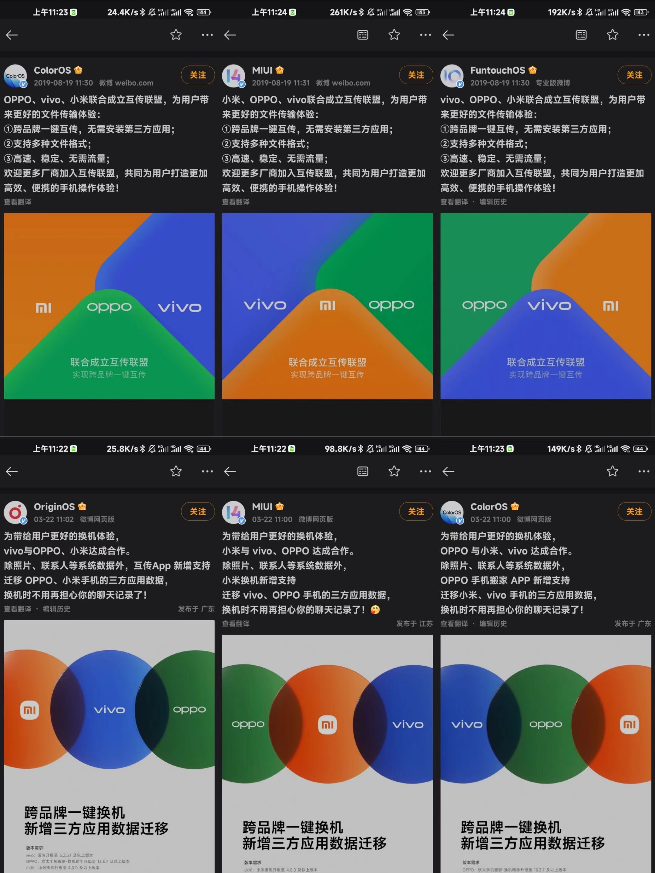 小米、vivo、OPPO达成合作：一键互传和换机无缝结合