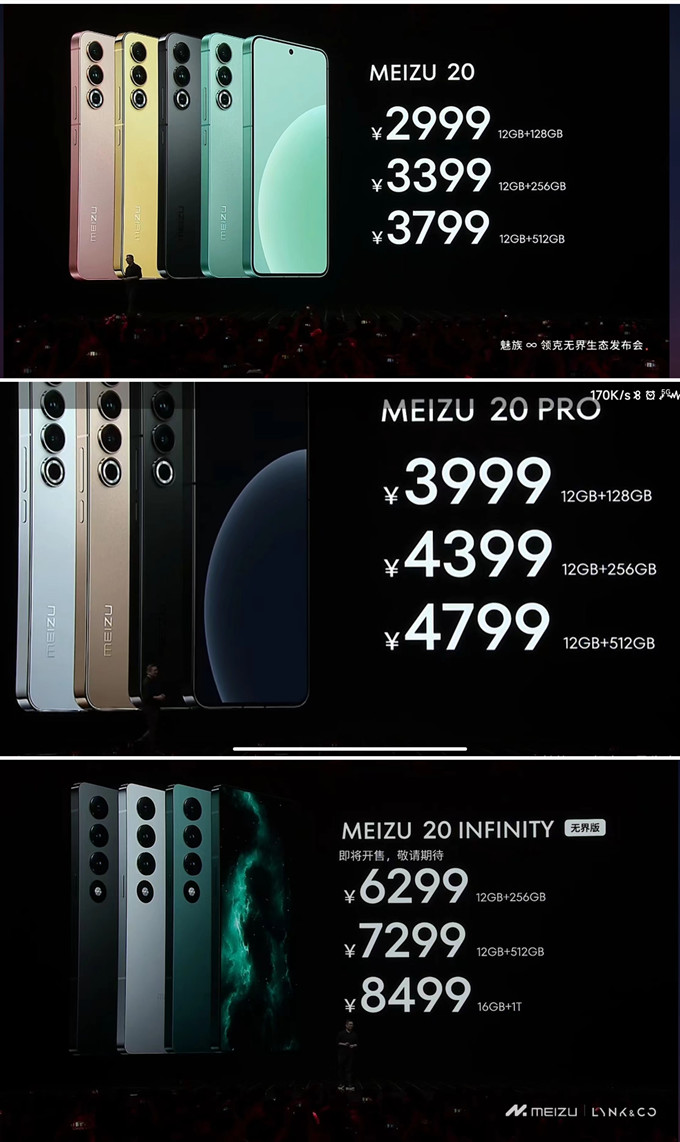 魅族20系列手机发布，2999元起售_线刷宝资讯