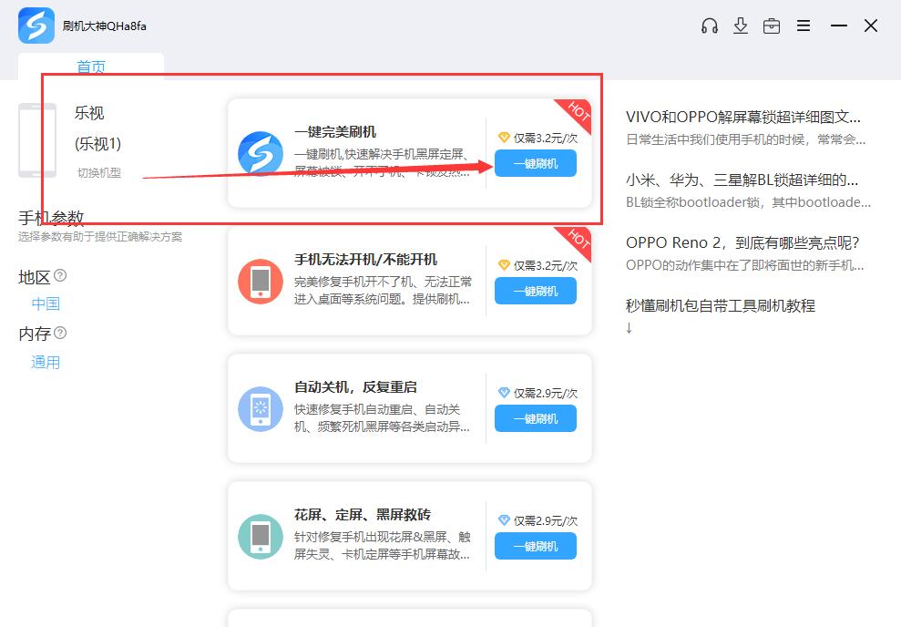 乐视1刷机_乐视手机1线刷_线刷宝ROM包刷机教程