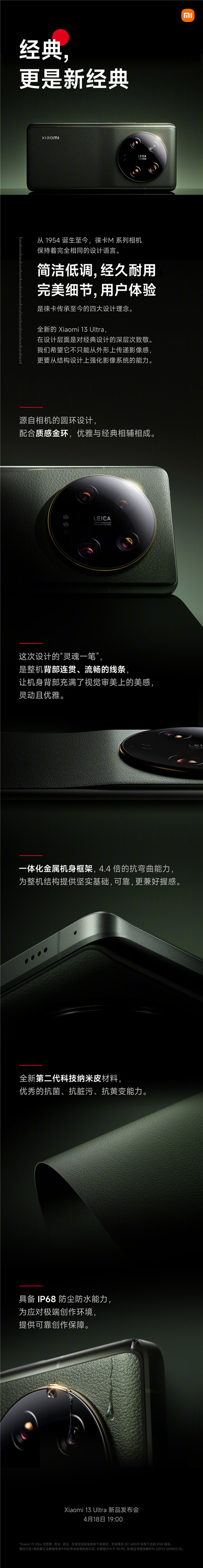 全新的 Xiaomi 13 Ultra将于18号发布_线刷宝资讯