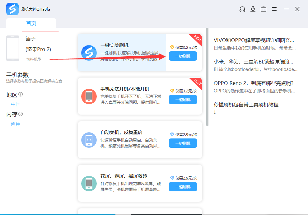 锤子坚果pro2刷机教程_线刷教程_线刷宝救砖教程图解