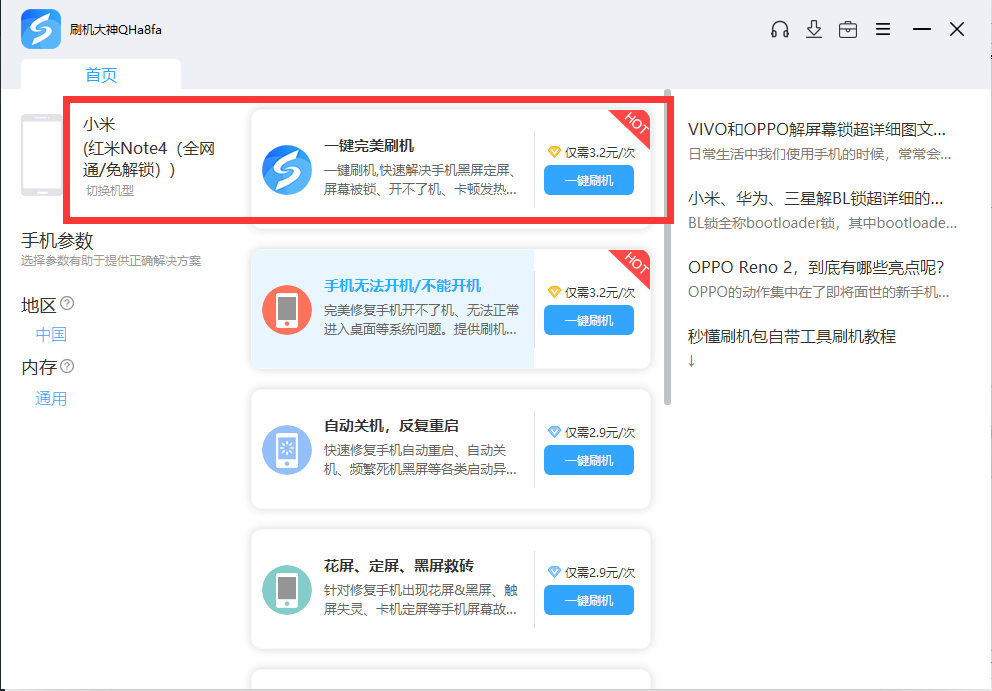 红米note 4刷机教程_线刷教程_线刷宝解锁救砖工具