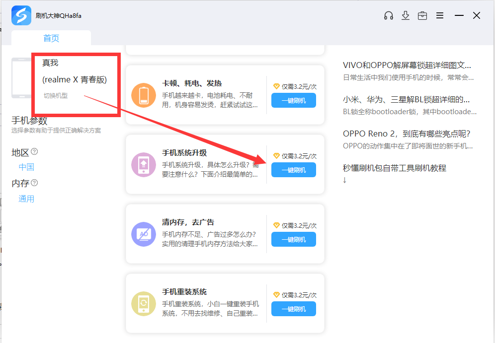 realme x青春版刷机_真我手机recovery卡刷升级教程_线刷宝