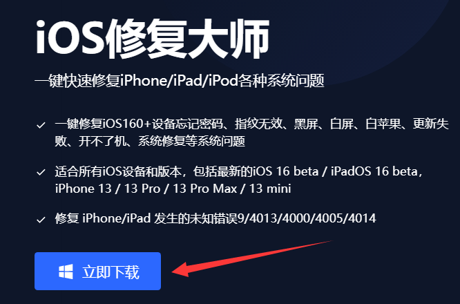 苹果手机忘记锁屏密码需要格式化刷机？iOS修复大师教程