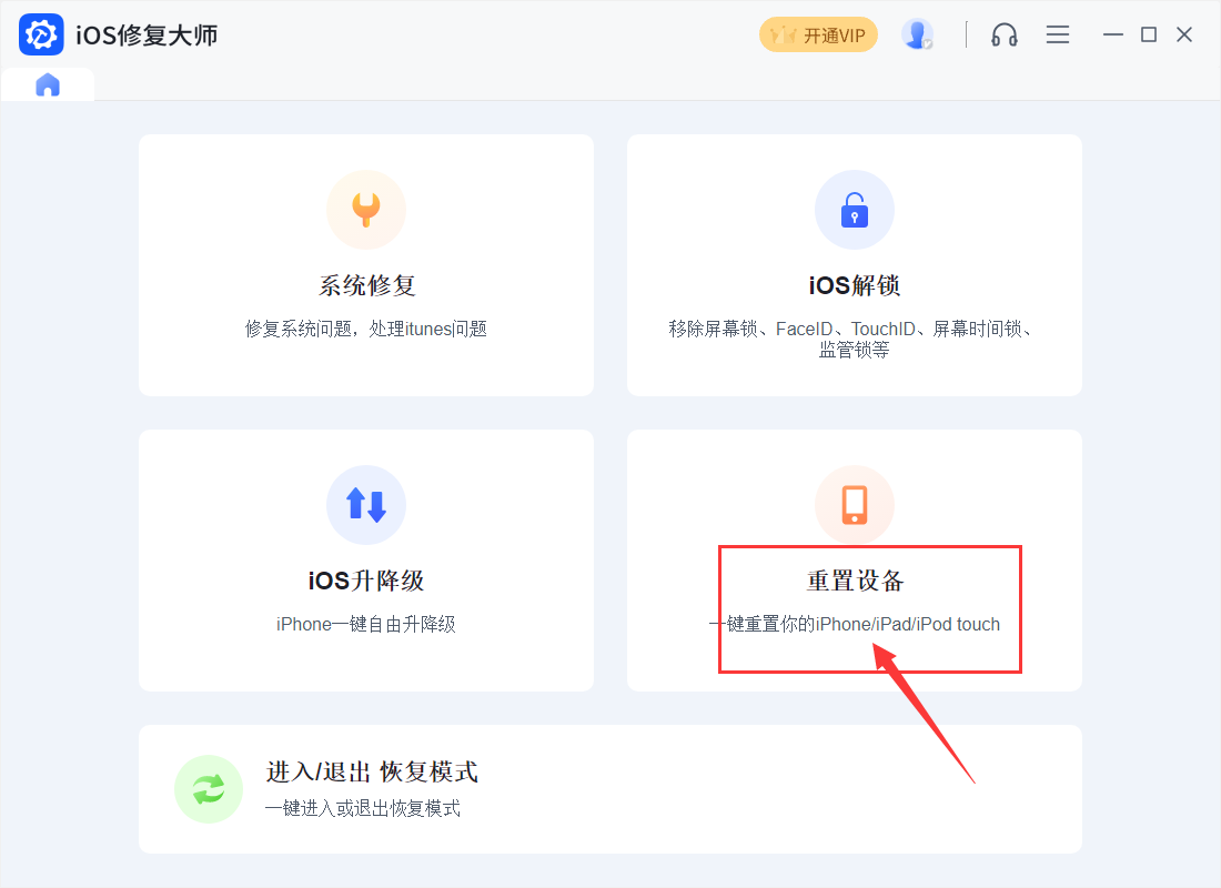 ios手机停用怎么修复？iOS修复大师苹果手机修复工具
