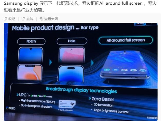 三星展示“零边框全面屏”技术，苹果iPhone或其它品牌有希望采用？