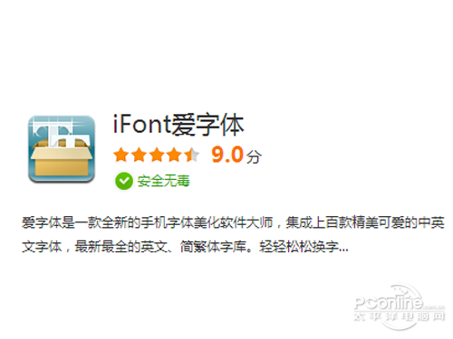 手机字体怎么改_个下载的字体的软件
