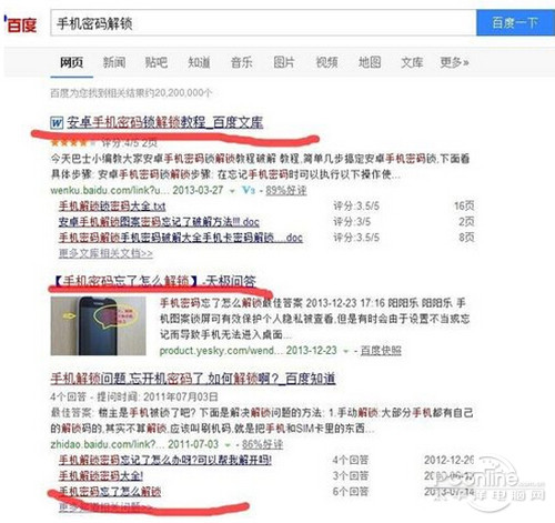 手机恢复出厂设置密码【教程】