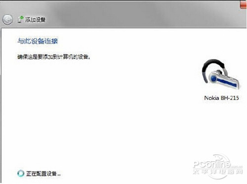 【蓝牙耳机连接电脑】步骤3 【蓝牙耳机连接电脑】步骤3