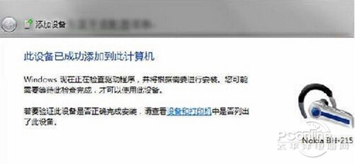 【蓝牙耳机连接电脑】步骤4 【蓝牙耳机连接电脑】步骤4
