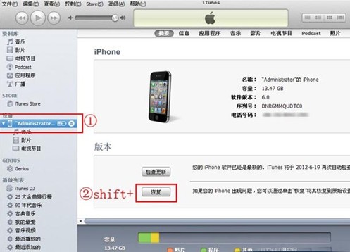 iOS6如何降级5.1.1