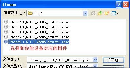 iOS6如何降级5.1.1