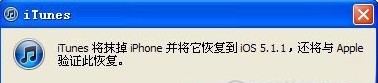 iOS6如何降级5.1.1