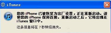 iOS6如何降级5.1.1