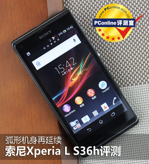 正在阅读：弧形机身再延续 索尼Xperia L S36h评测弧形机身再延续 索尼Xperia L S36h评测